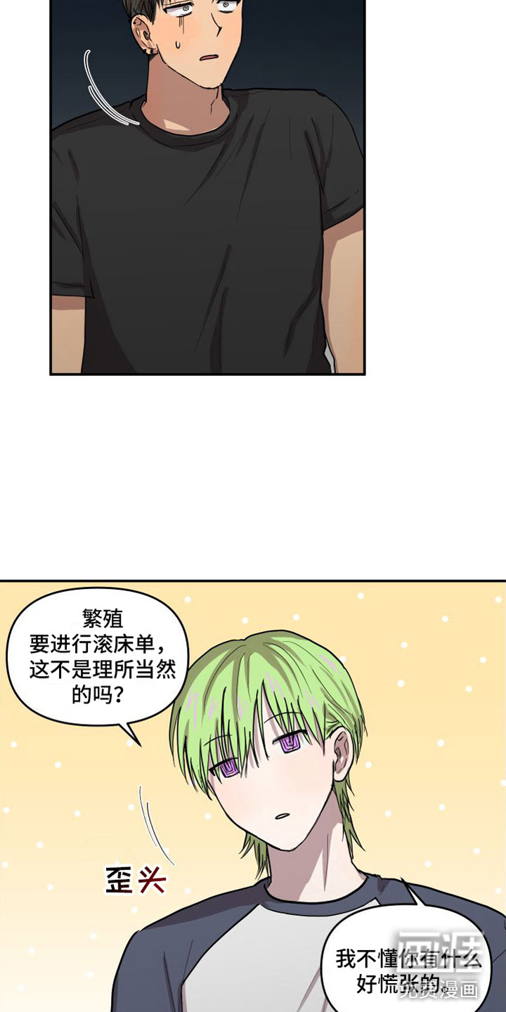 爱上外星人第6话图