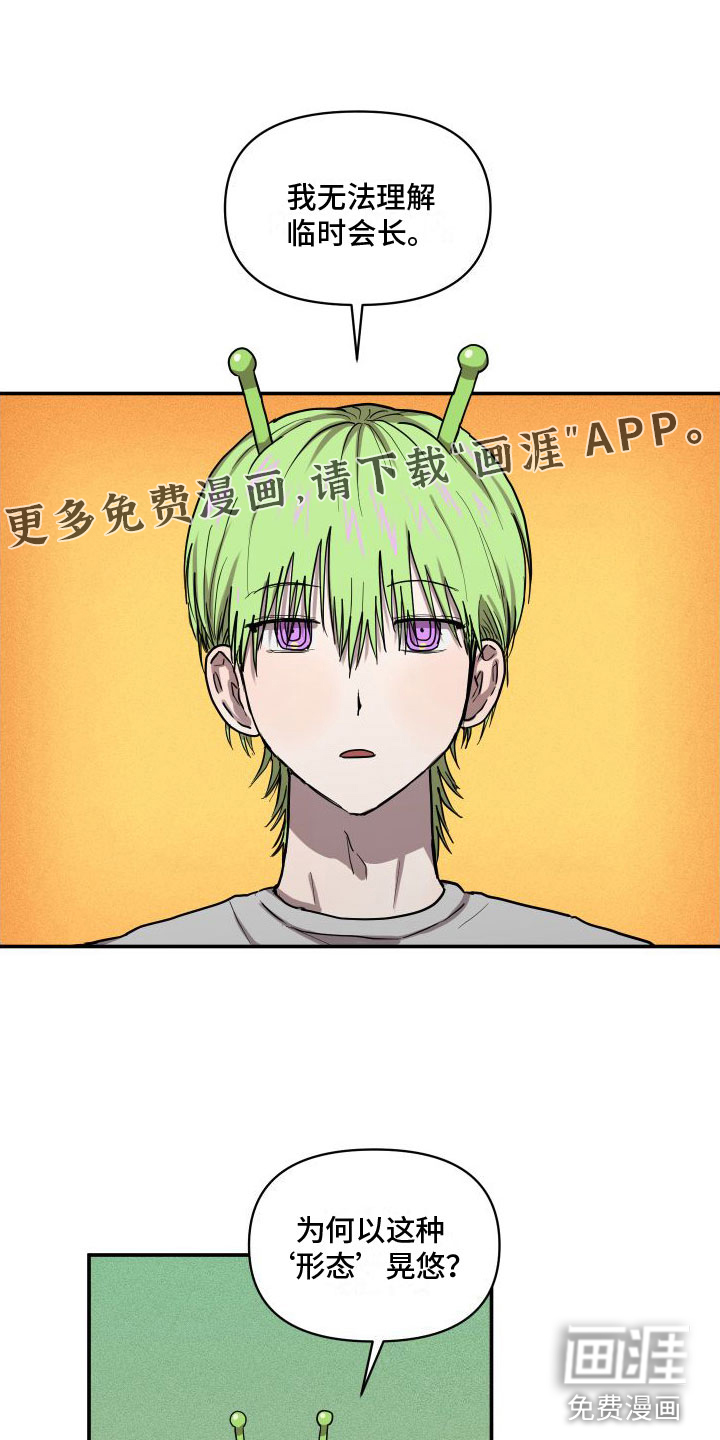 爱上外星人第7话图