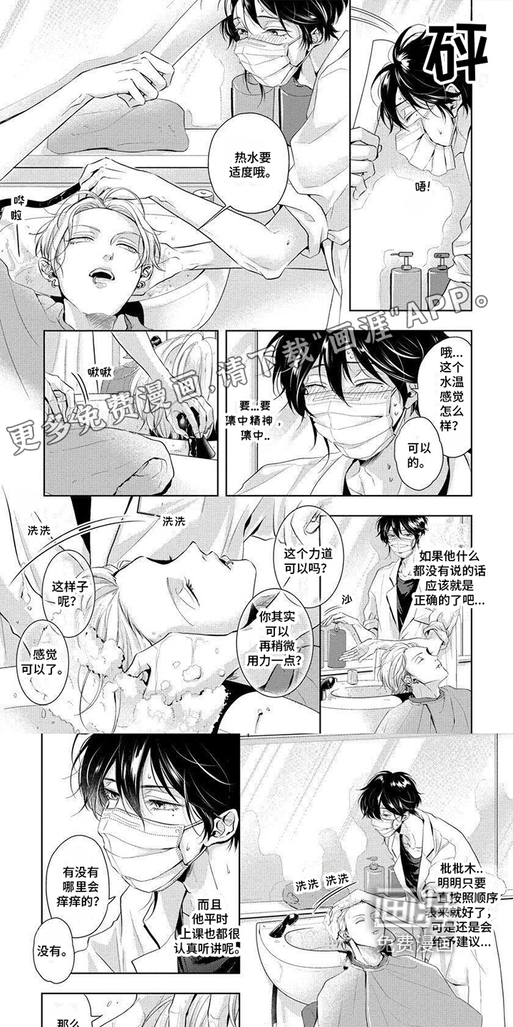 安心的气息第10话图