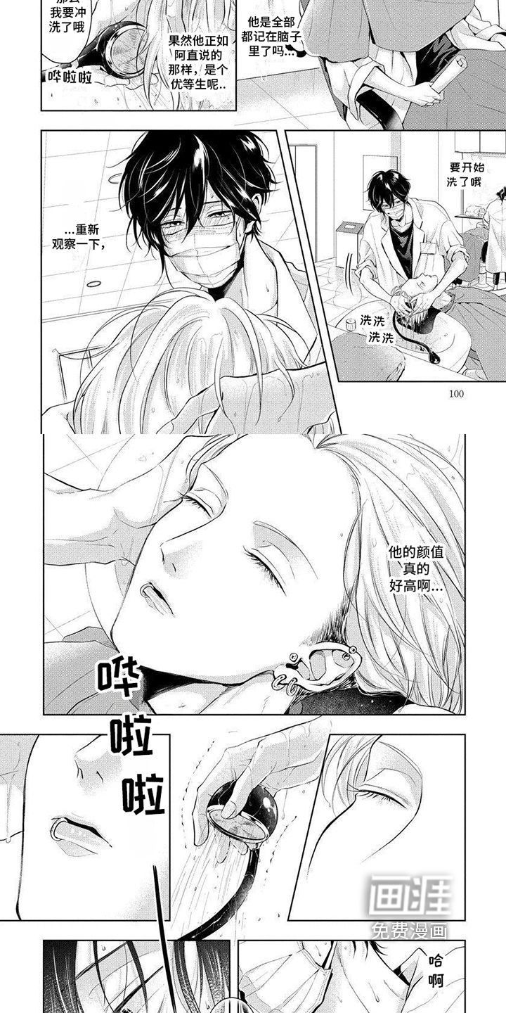 安心的气息第10话图