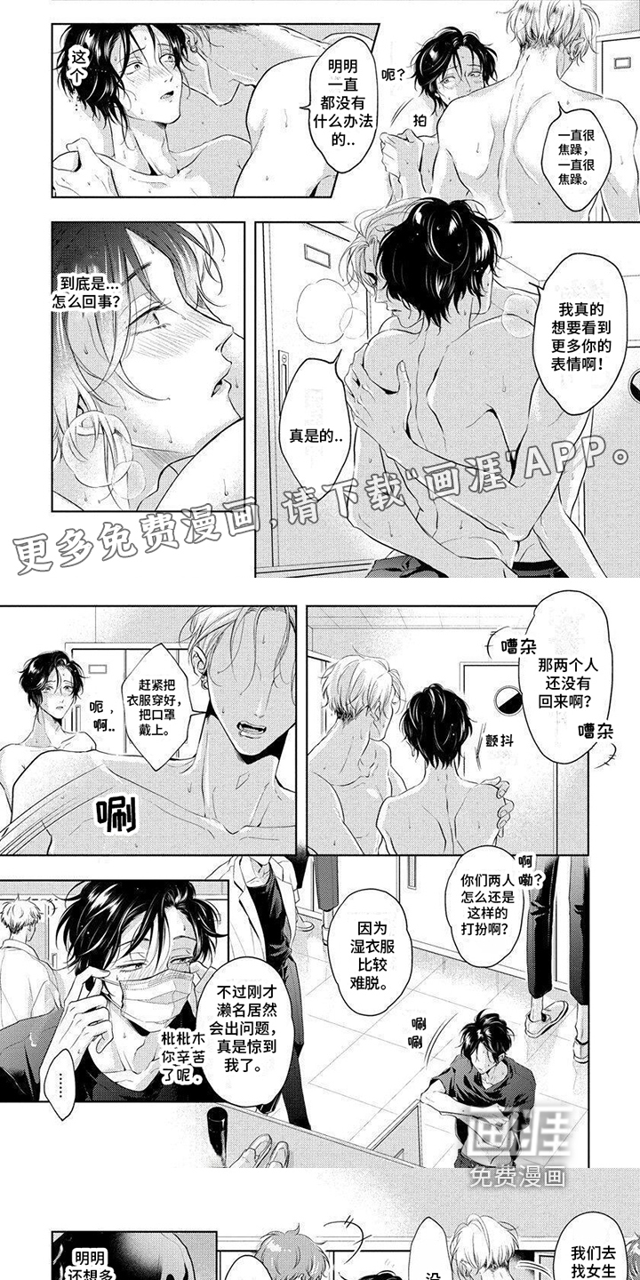 安心的气息第11话图