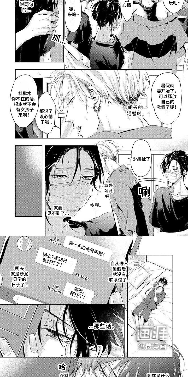 安心的气息第11话图