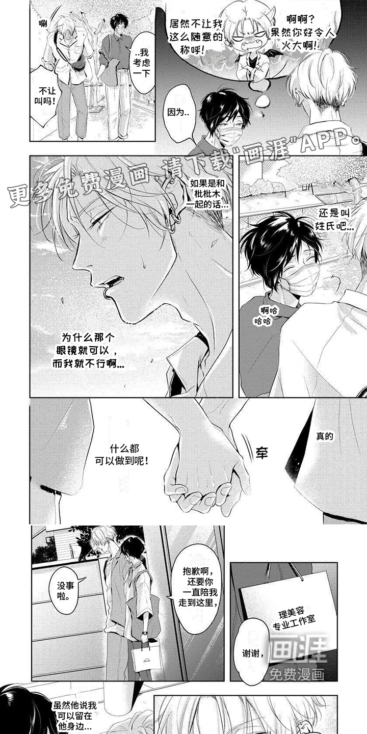 安心的气息第14话图