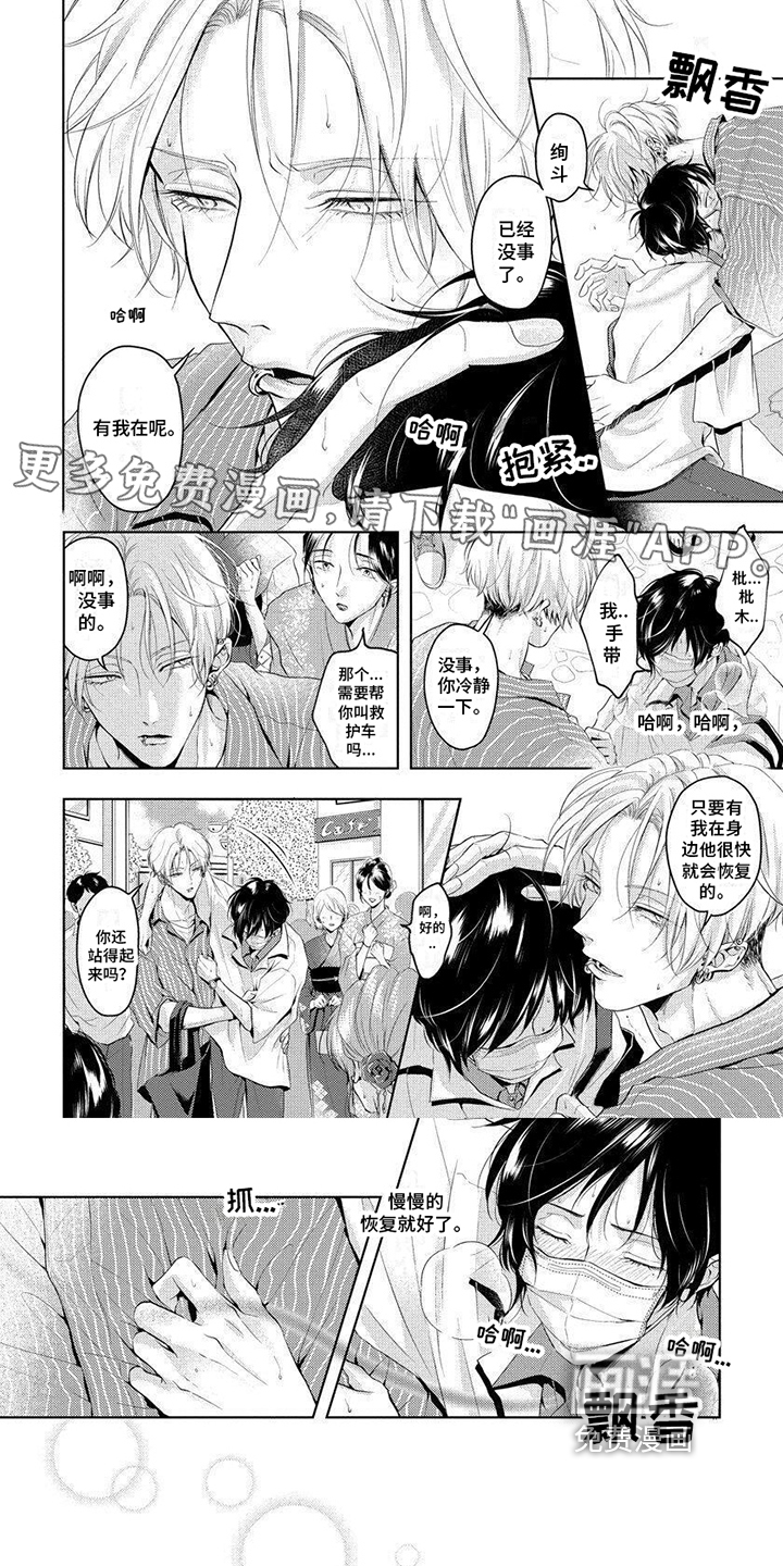 安心的气息第15话图