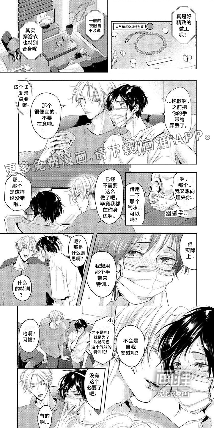 安心的气息第16话图