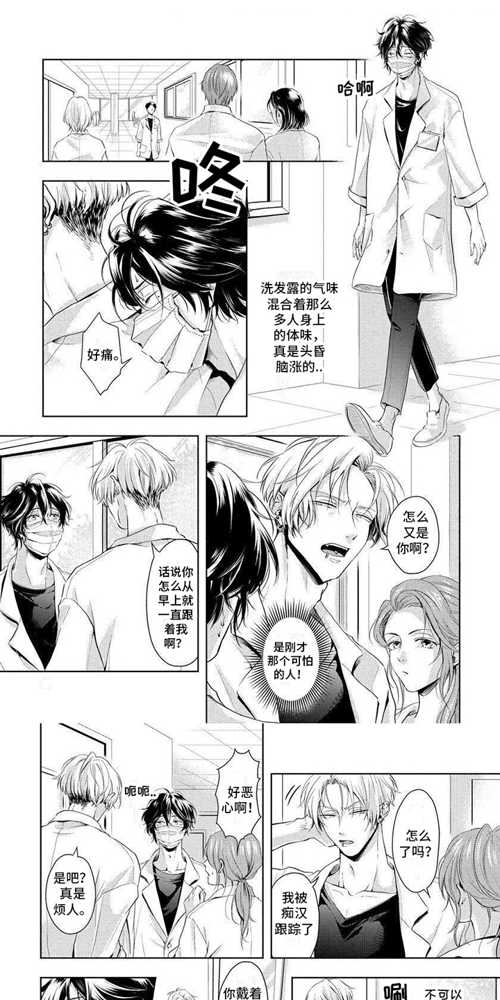 安心的气息第2话图