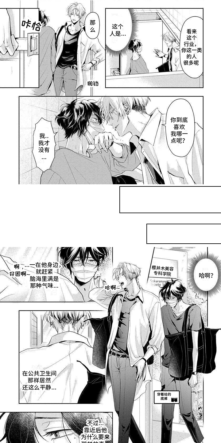 安心的气息第3话图