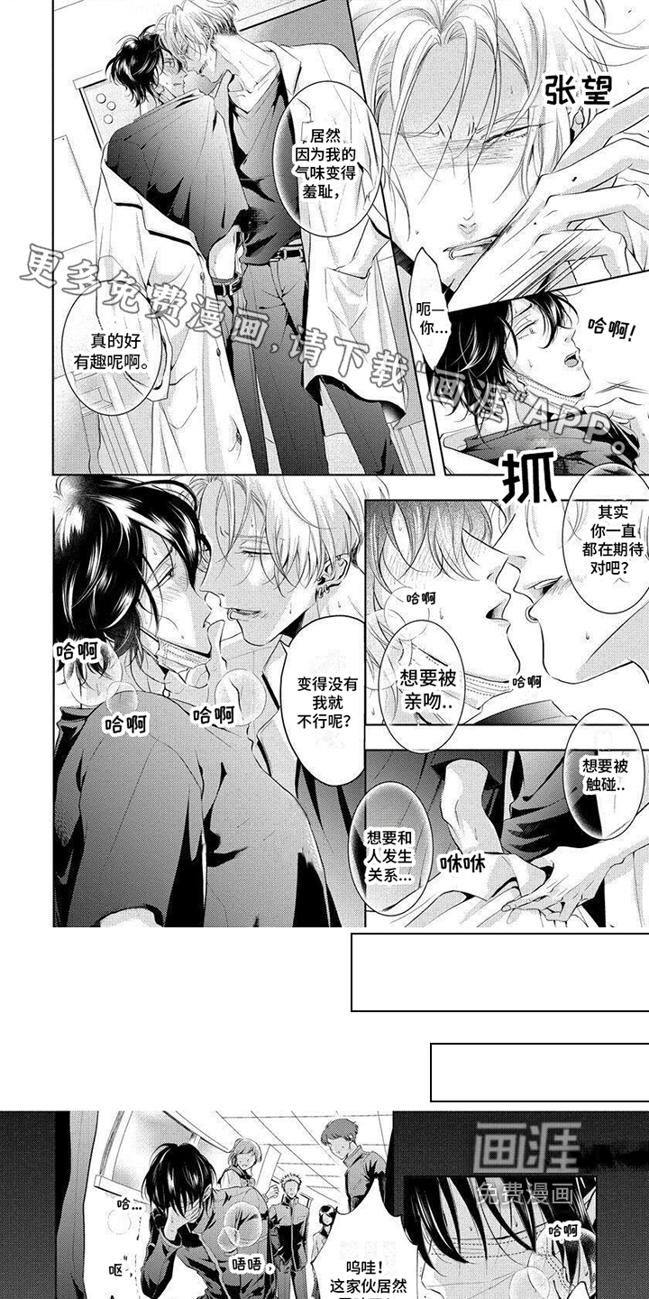 安心的气息第5话图