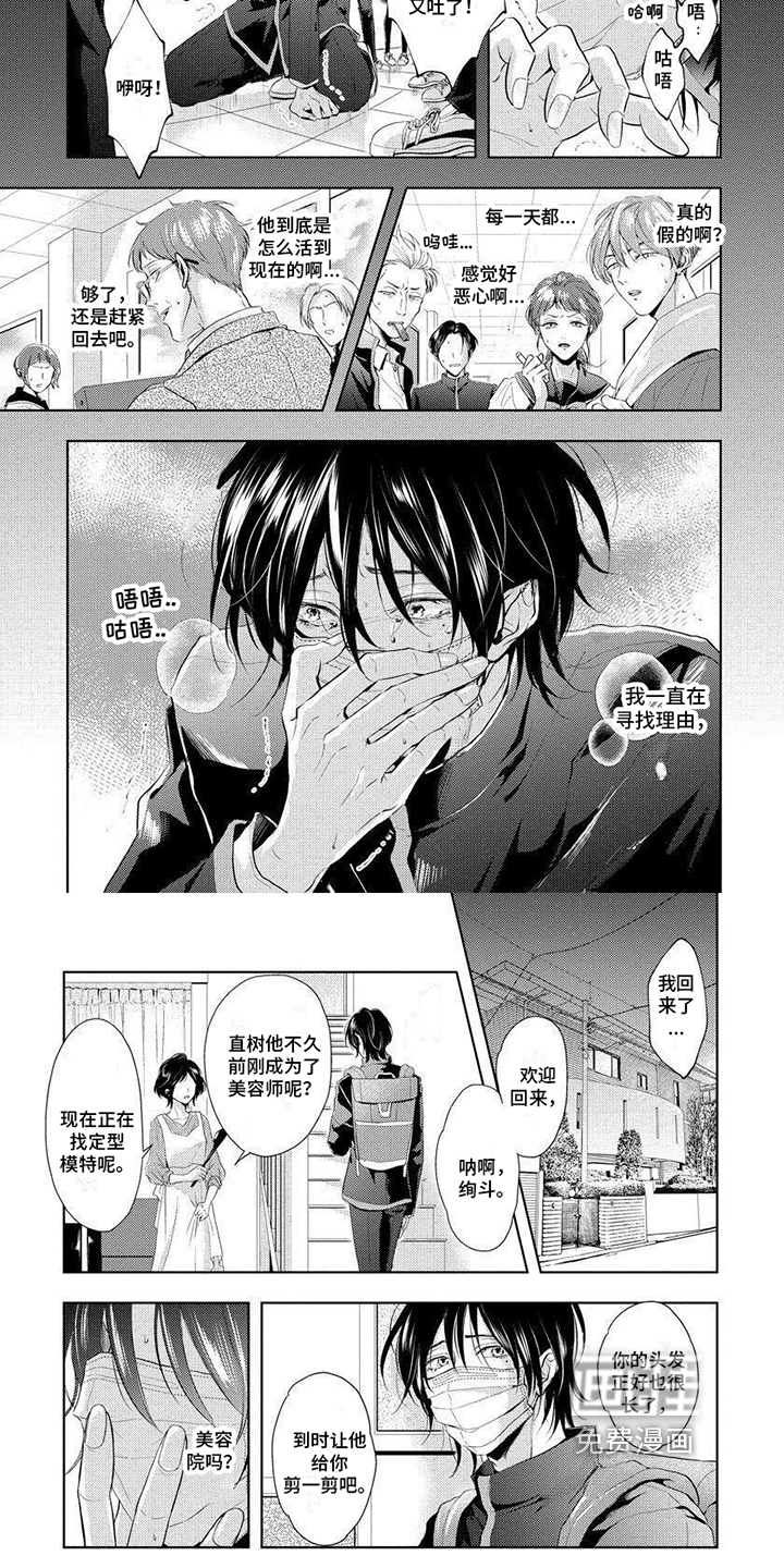 安心的气息第5话图