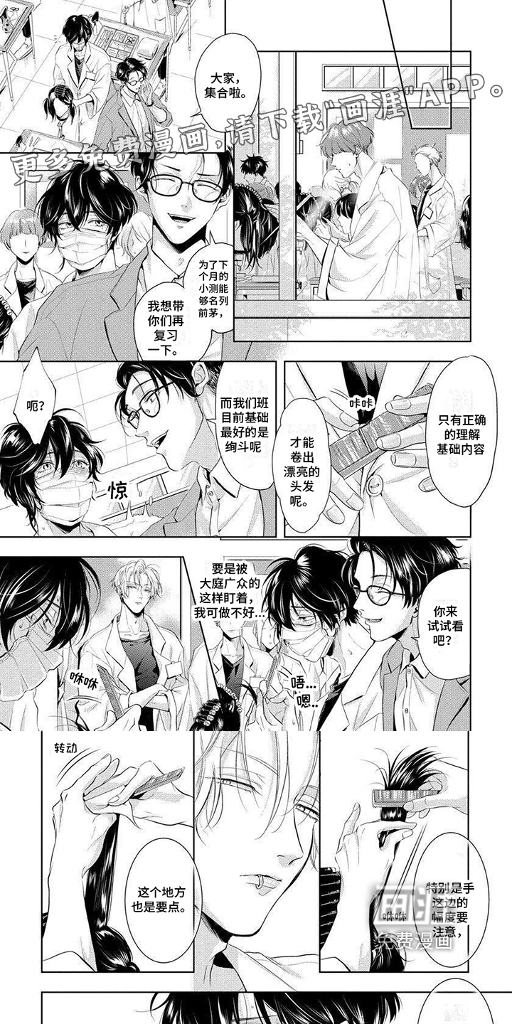 安心的气息第6话图