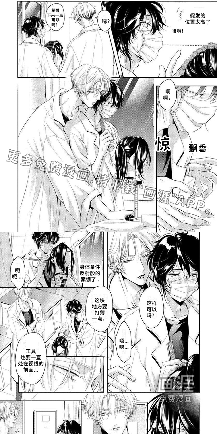 安心的气息第7话图