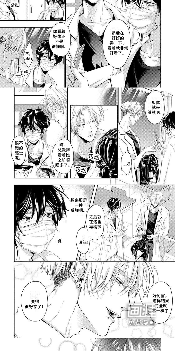 安心的气息第7话图