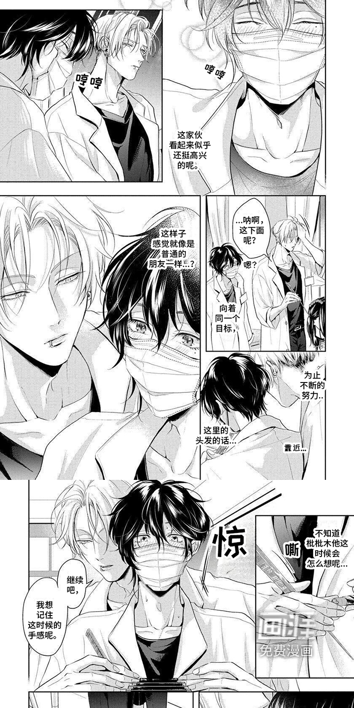 安心的气息第7话图