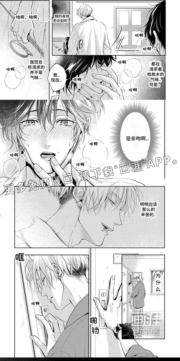 安心的气息第8话图