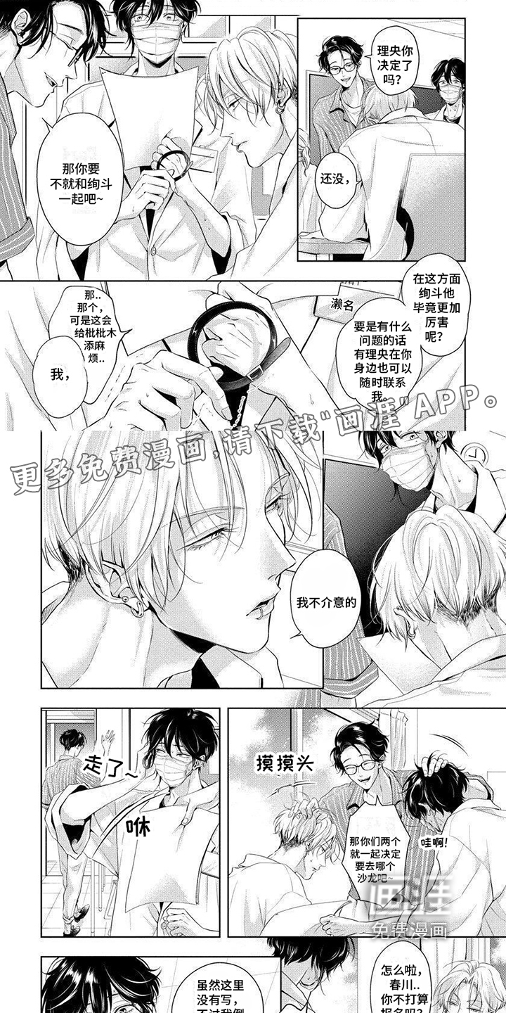 安心的气息第9话图