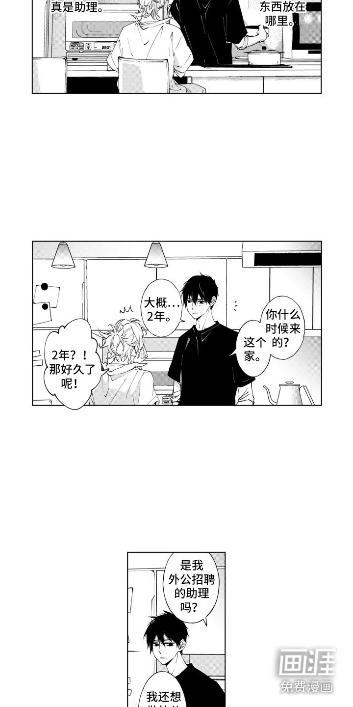 爱在小南家第6话图