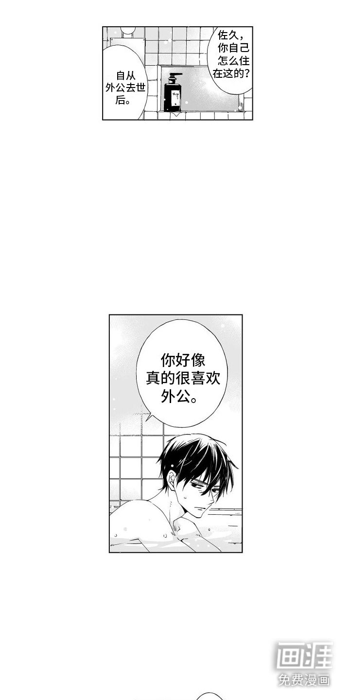 爱在小南家第9话图