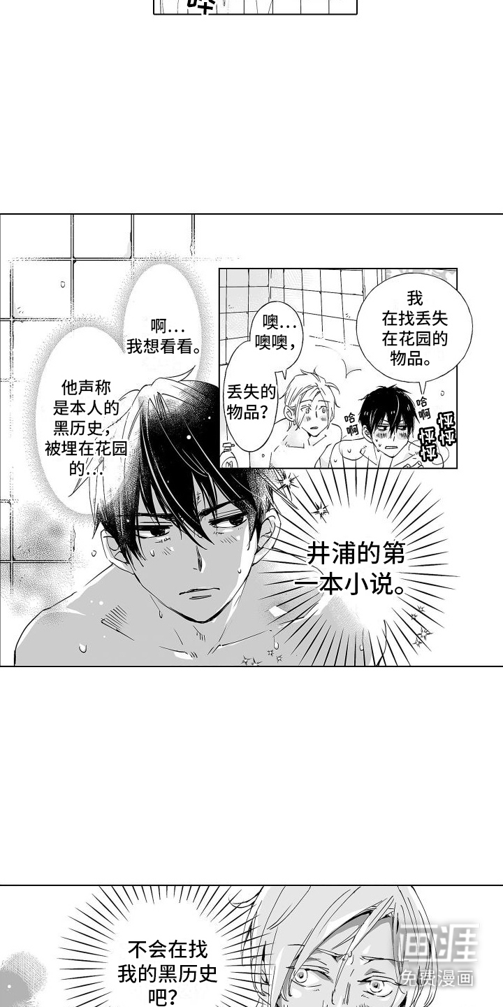 爱在小南家第9话图