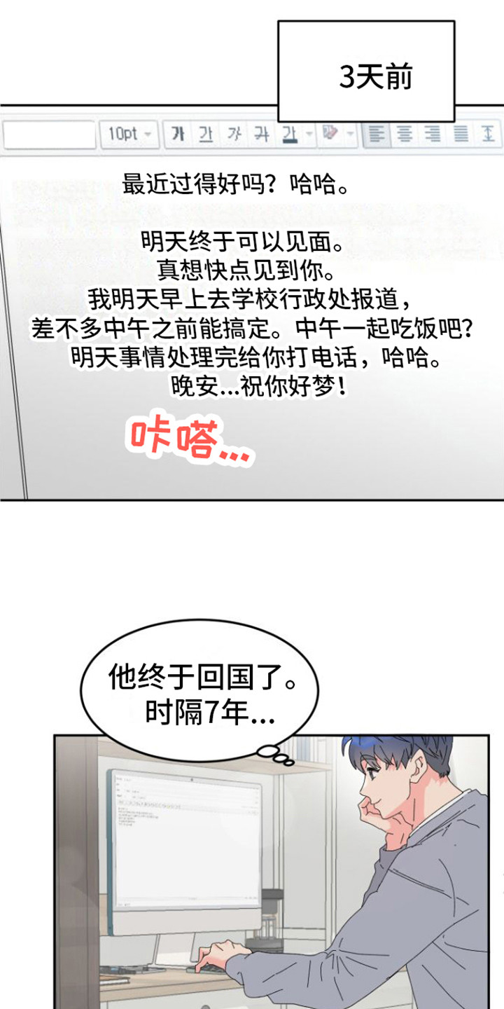 爱是心之所向第1话图