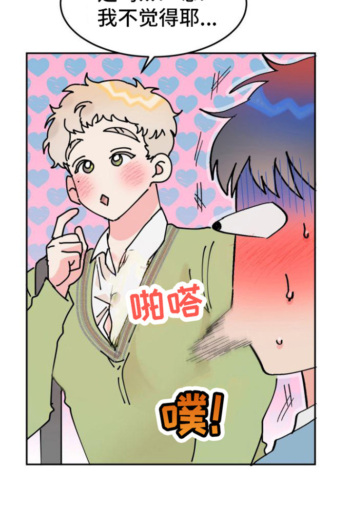 爱是心之所向第1话图