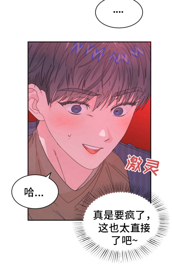 爱是心之所向第11话图