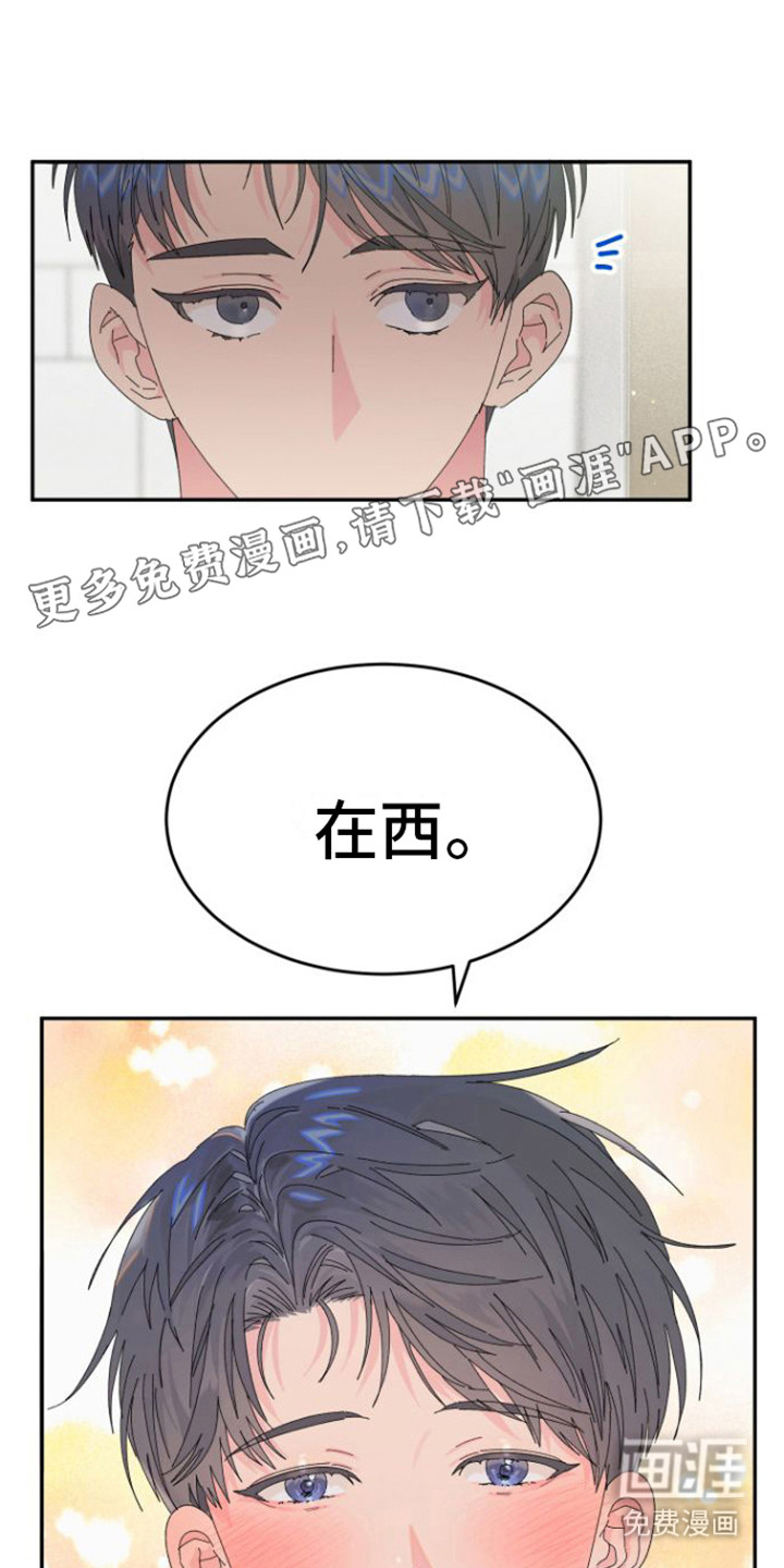 爱是心之所向第17话图