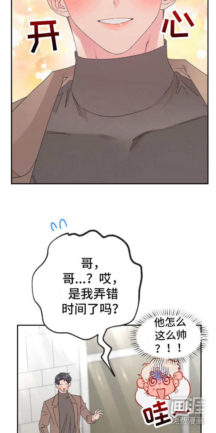 爱是心之所向第17话图