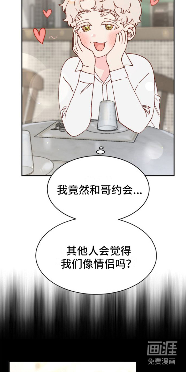 爱是心之所向第17话图