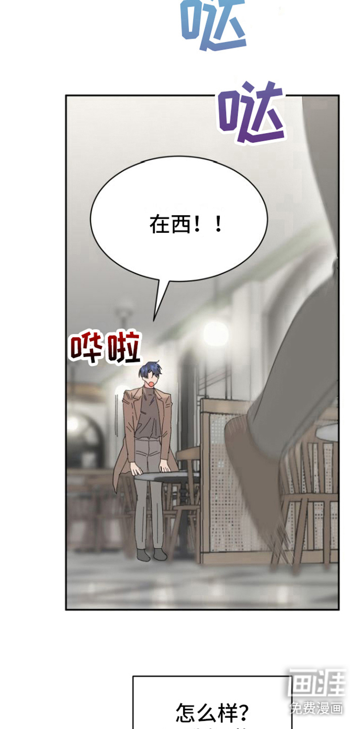 爱是心之所向第19话图