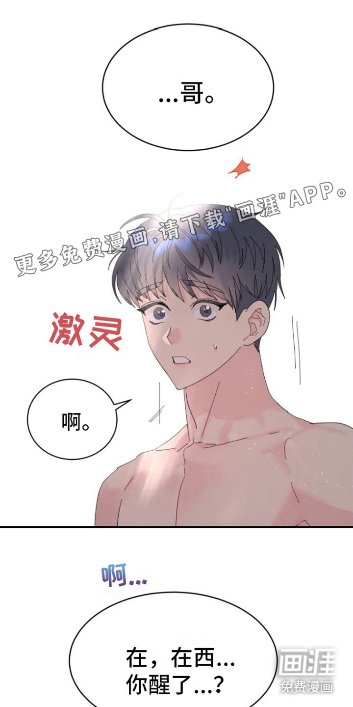 爱是心之所向第6话图