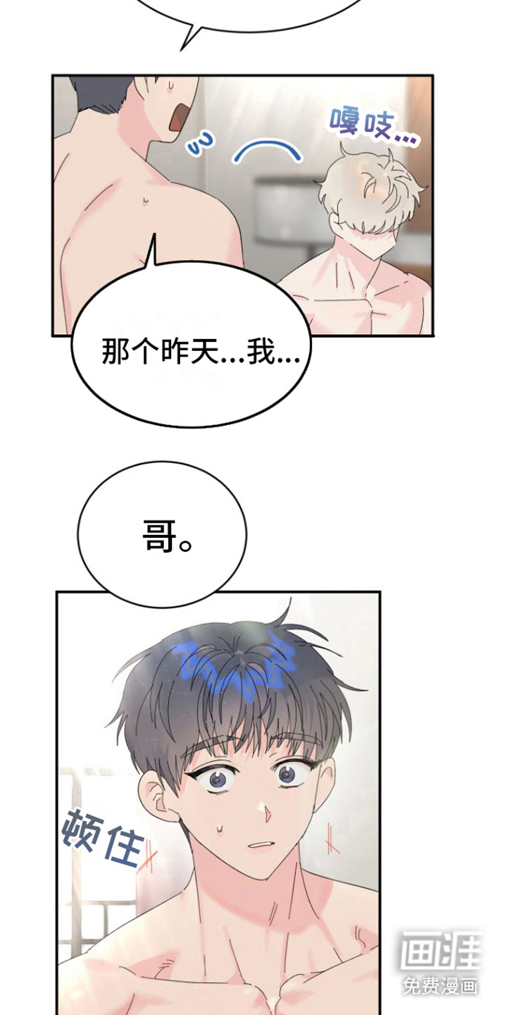 爱是心之所向第6话图