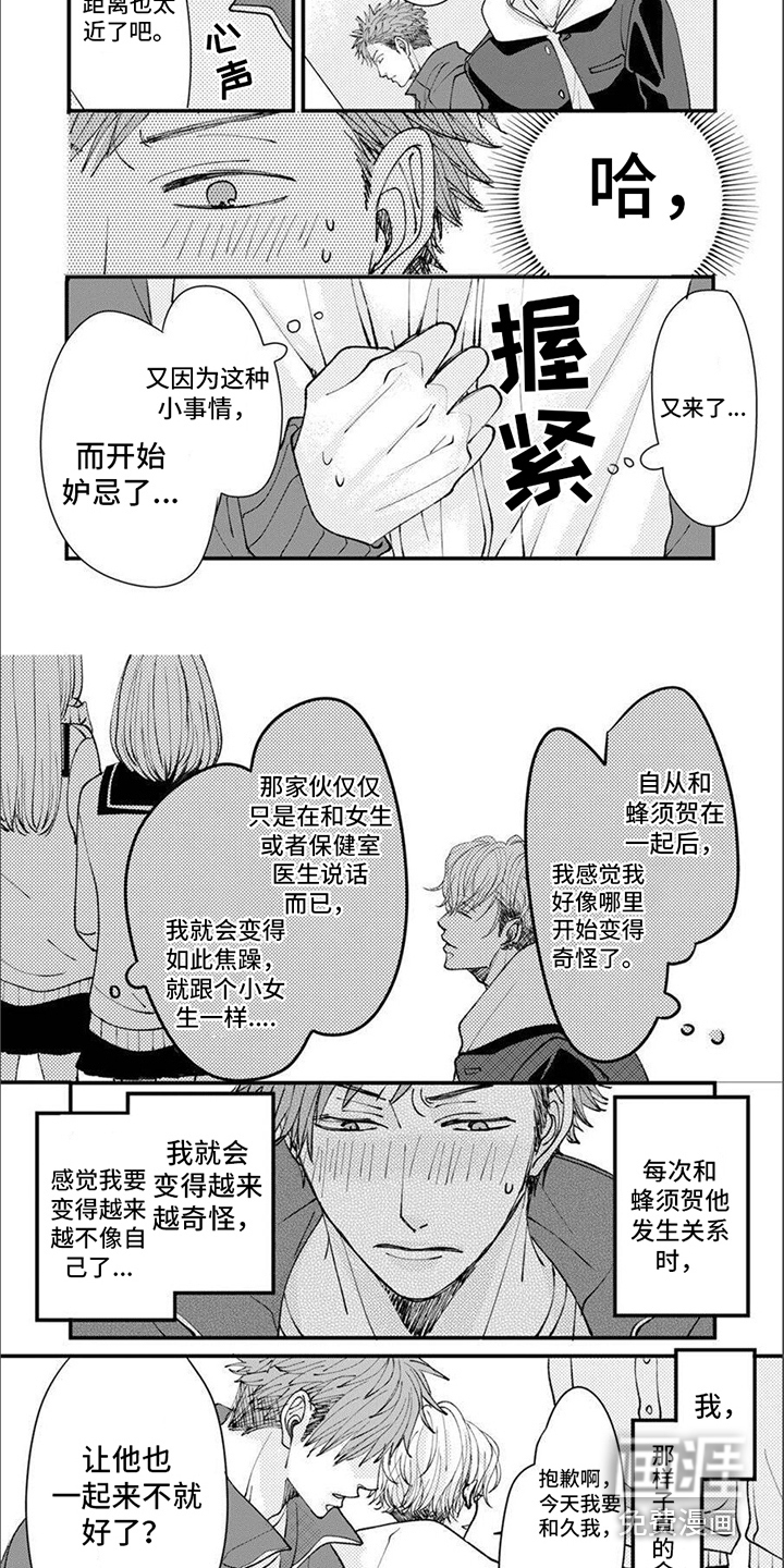 爱的类型第15话图