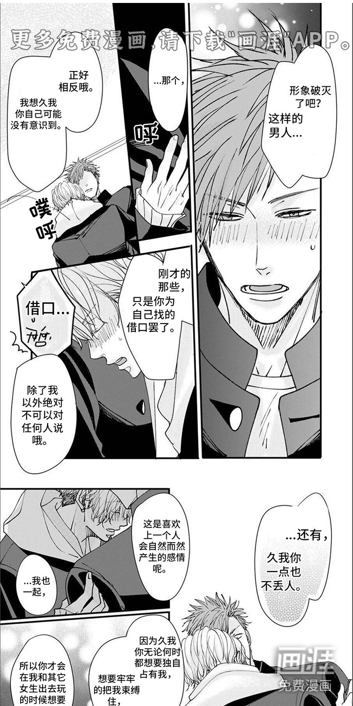 爱的类型第16话图