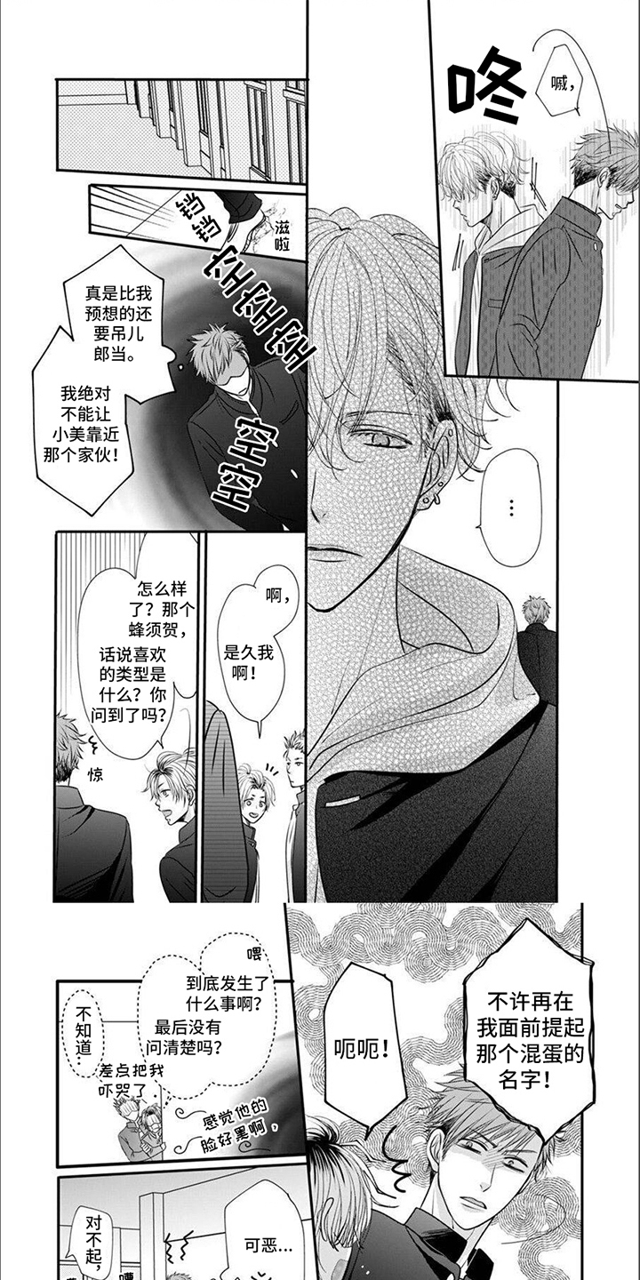 爱的类型第2话图