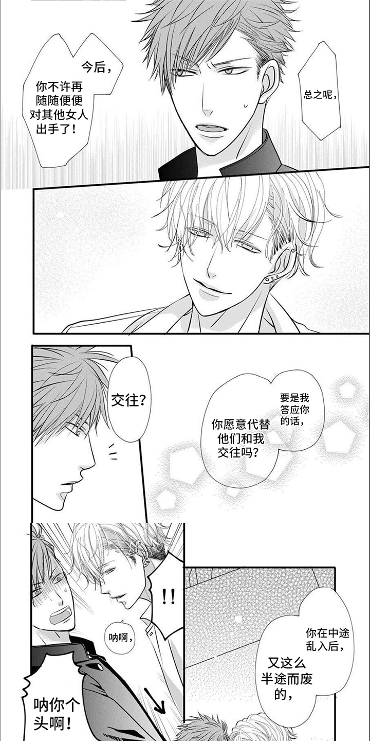 爱的类型第3话图