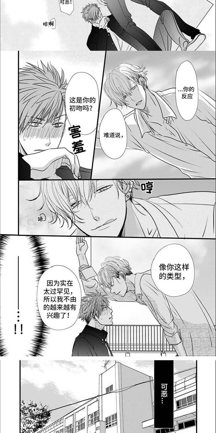 爱的类型第3话图