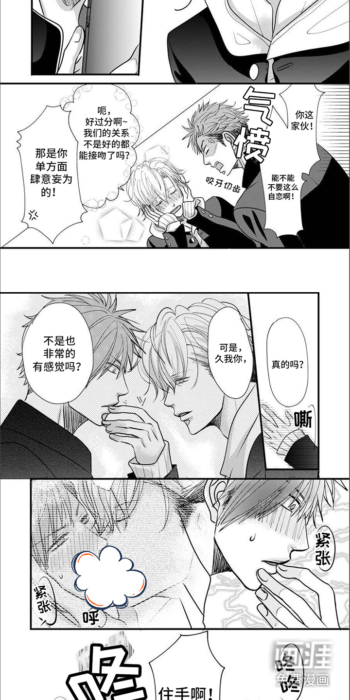 爱的类型第4话图