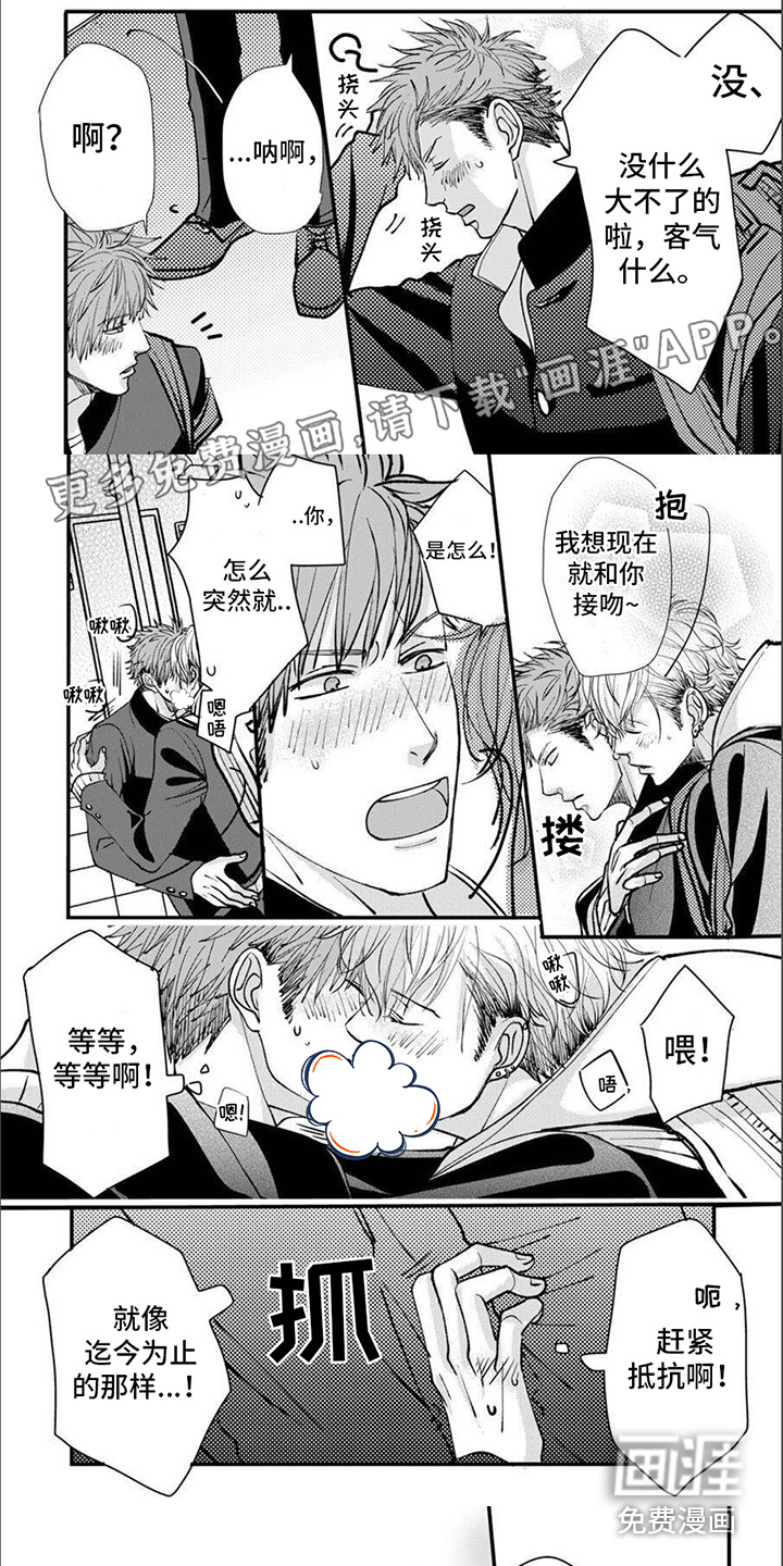 爱的类型第7话图