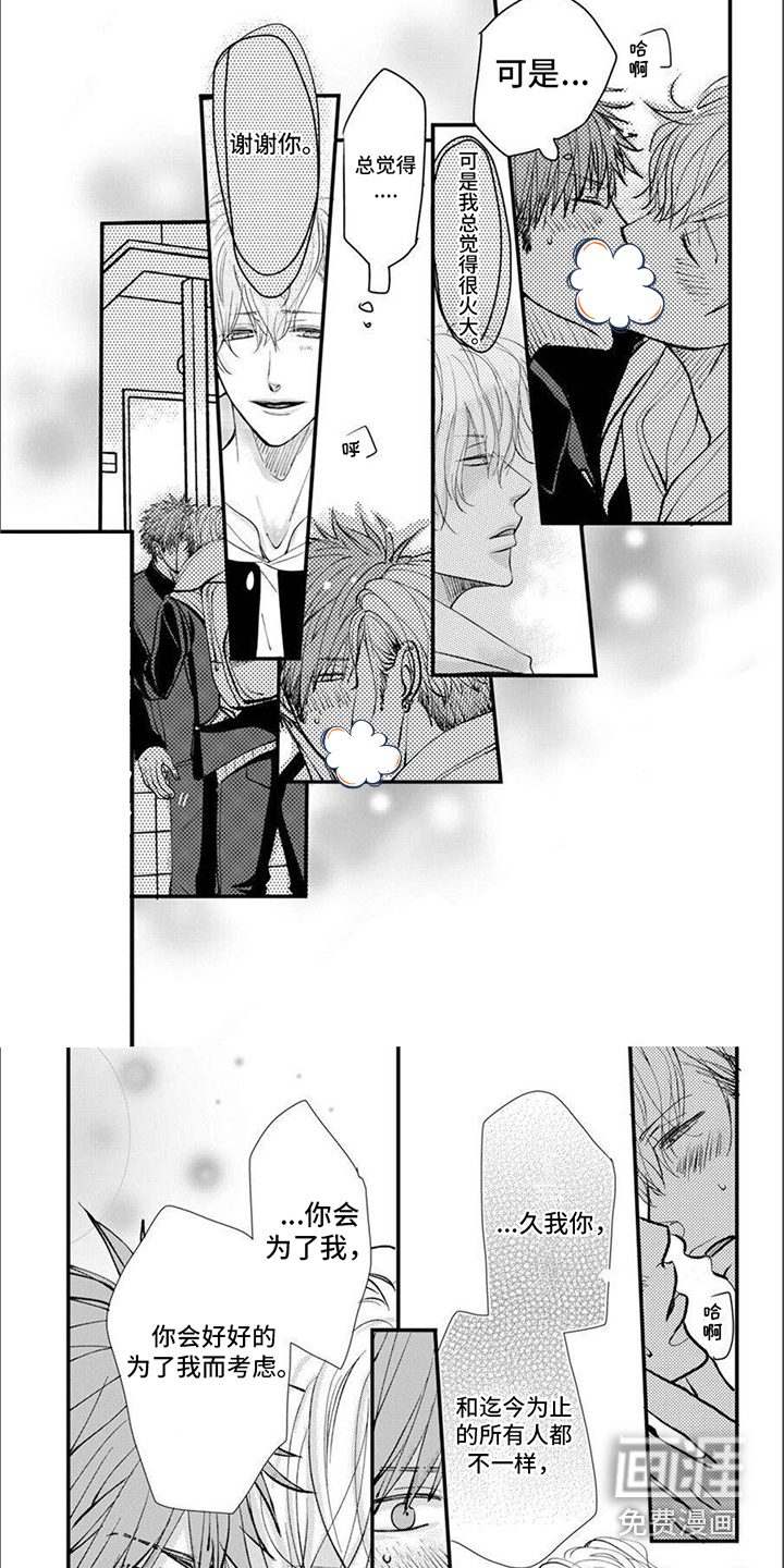 爱的类型第7话图