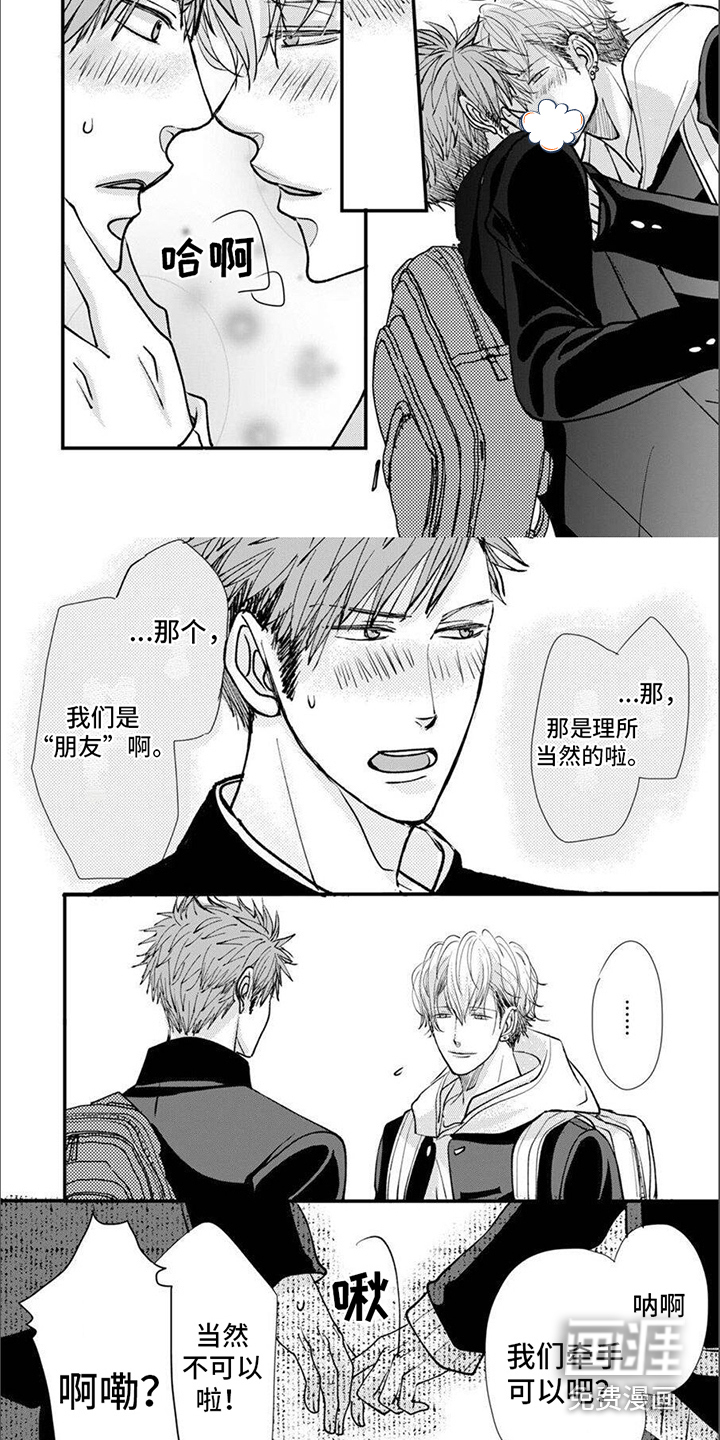 爱的类型第7话图