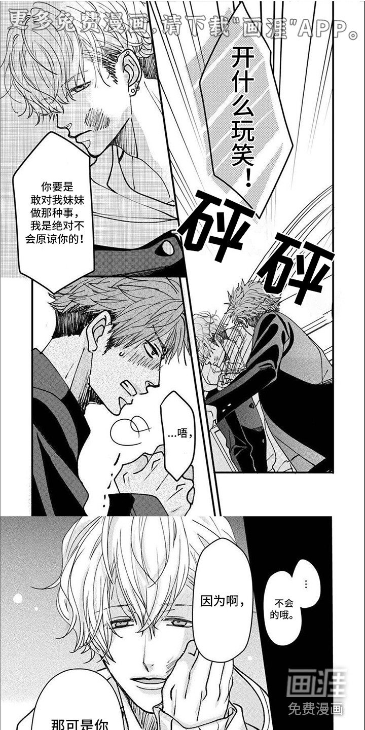 爱的类型第9话图