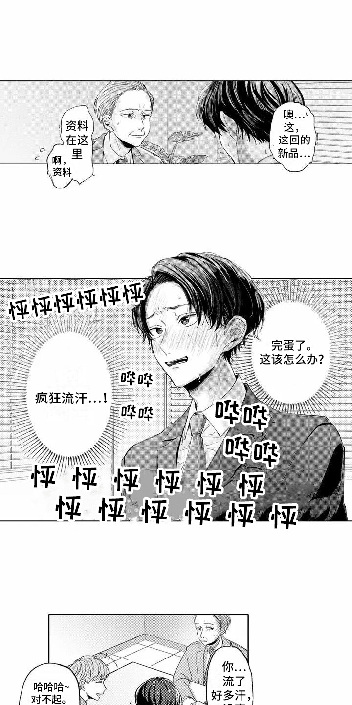 爱出汗的他第1话图
