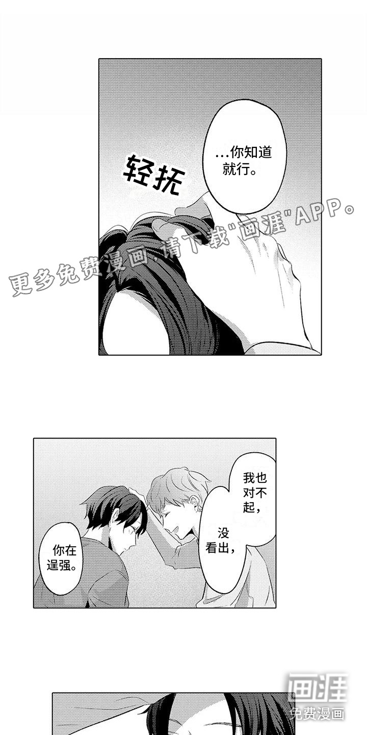 爱出汗的他第10话图