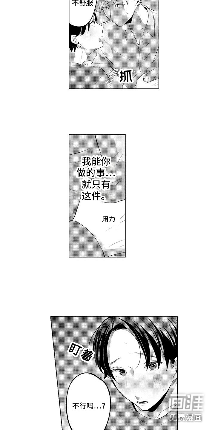 爱出汗的他第10话图