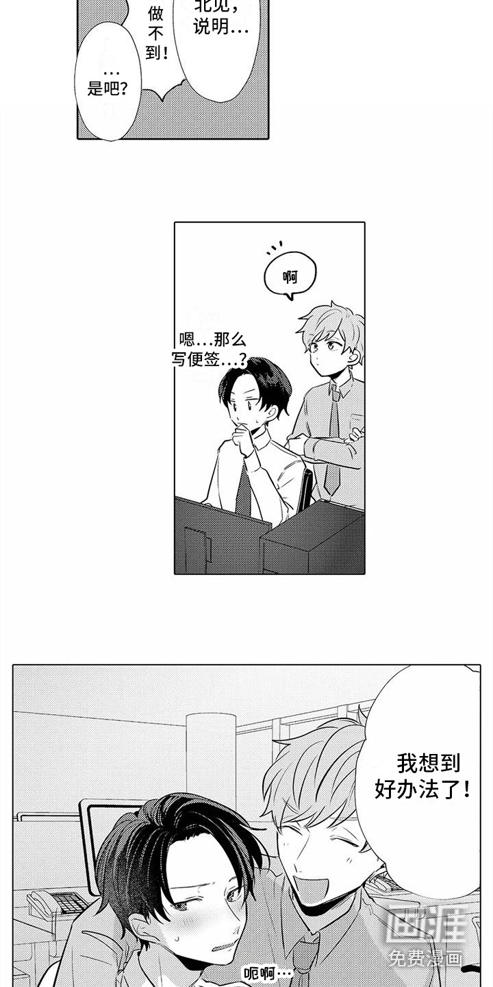 爱出汗的他第12话图