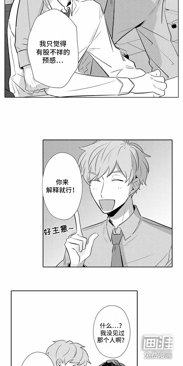 爱出汗的他第12话图