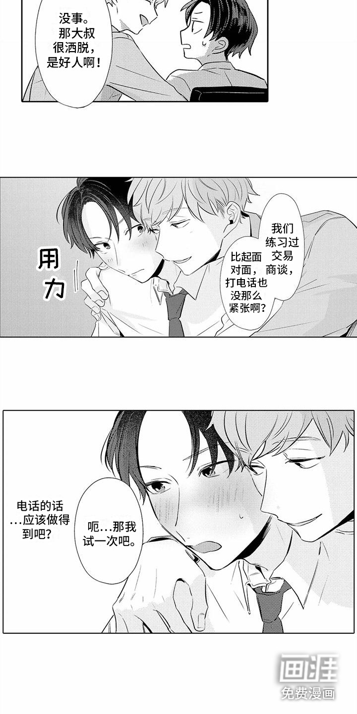 爱出汗的他第12话图