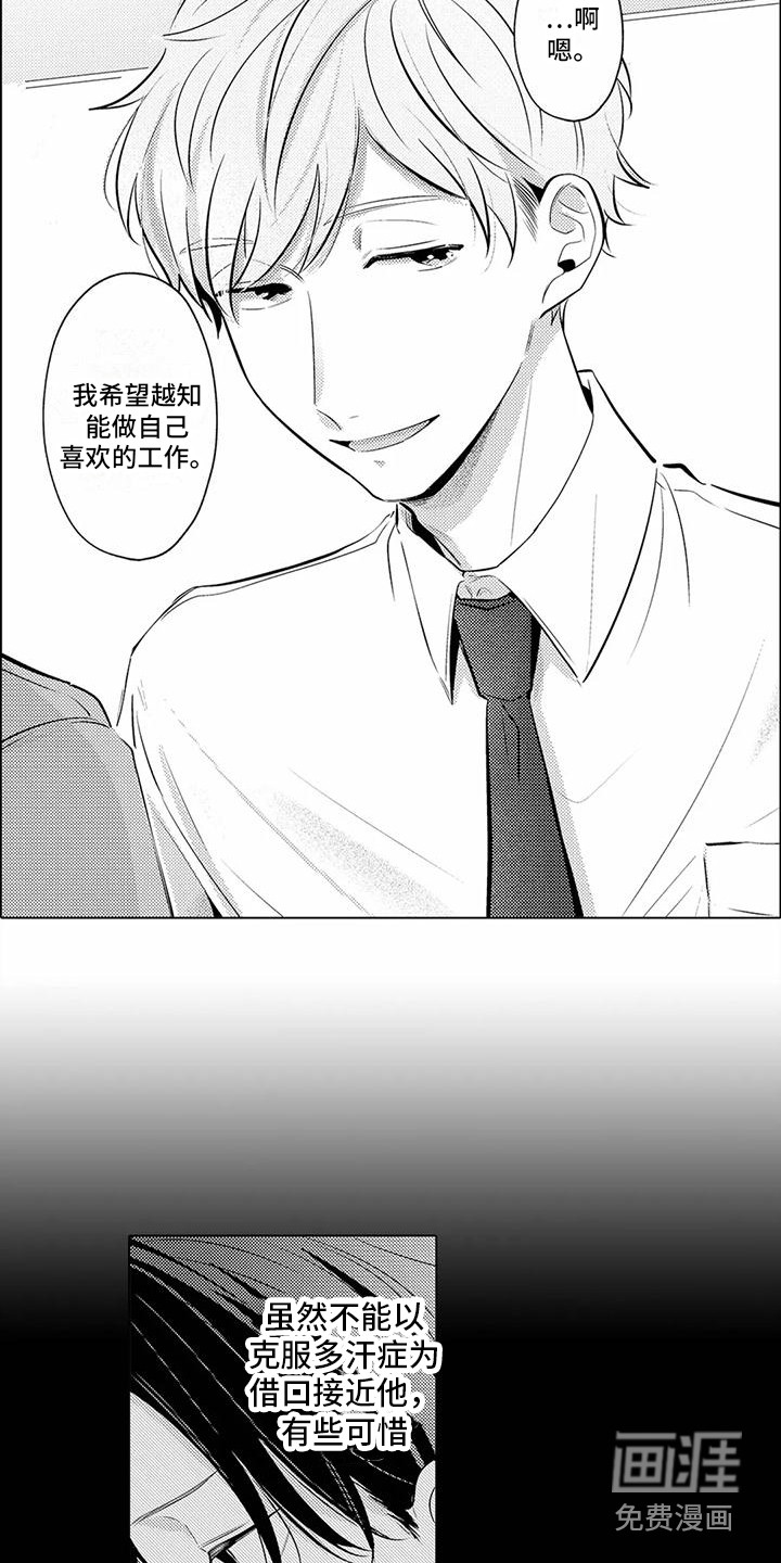爱出汗的他第16话图