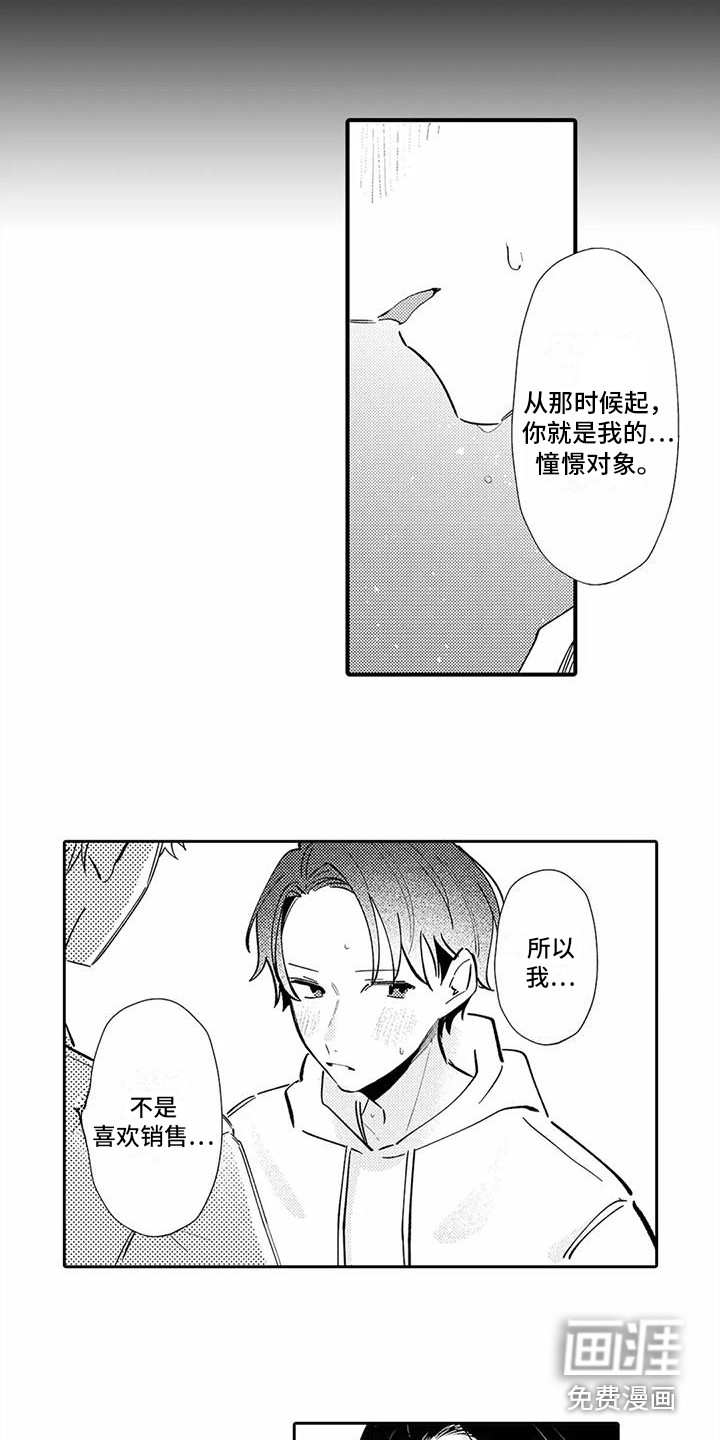 爱出汗的他第19话图