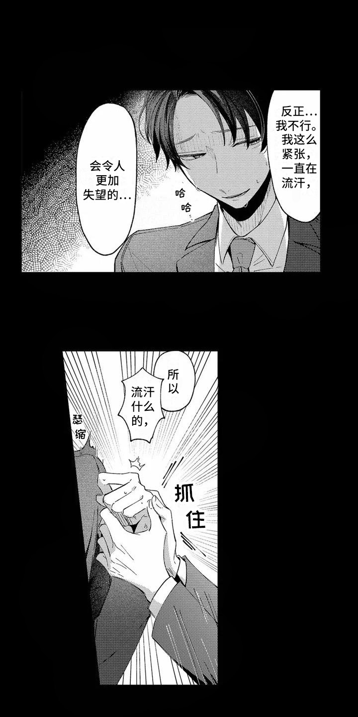 爱出汗的他第2话图